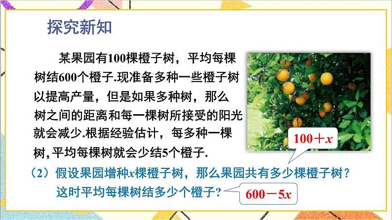 2.1 二次函数 上课课件+教案+习题课件06