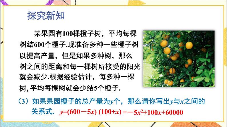 2.1 二次函数 上课课件+教案+习题课件07