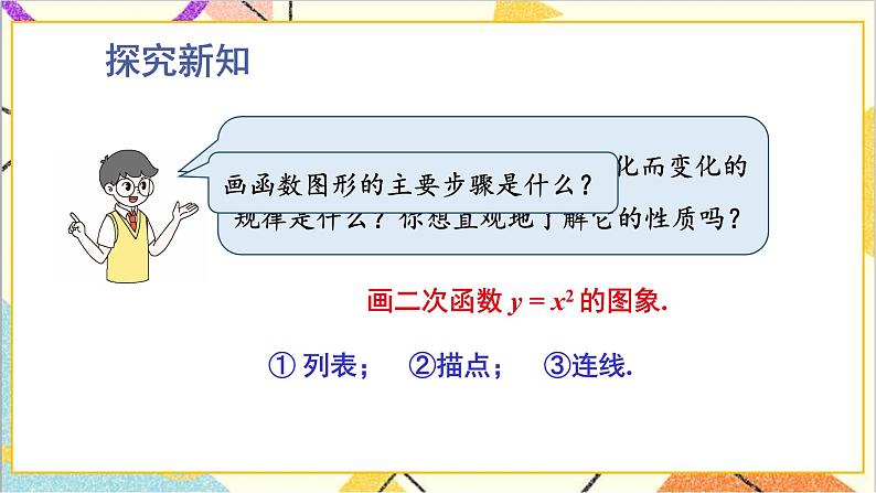 2.2.1 二次函数y=x²和y=-x²的图象与性质 上课课件+教案+习题课件03