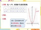 2.2.1 二次函数y=x²和y=-x²的图象与性质 上课课件+教案+习题课件