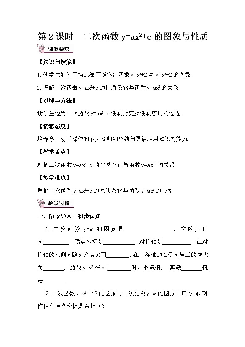 2.2.2 二次函数y=ax²和y=ax²+c的图象与性质 上课课件+教案+习题课件01