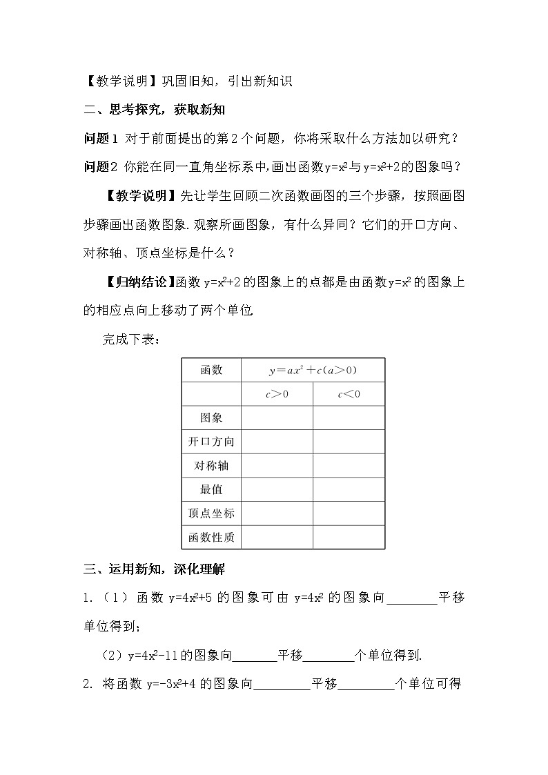 2.2.2 二次函数y=ax²和y=ax²+c的图象与性质 上课课件+教案+习题课件02
