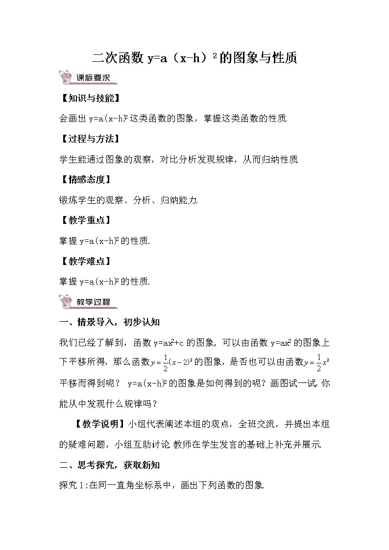 2.2.3 二次函数y=a(x-h)²和y=a(x-h)²+k的图象与性质 上课课件+教案+习题课件01