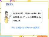 2.2.3 二次函数y=a(x-h)²和y=a(x-h)²+k的图象与性质 上课课件+教案+习题课件