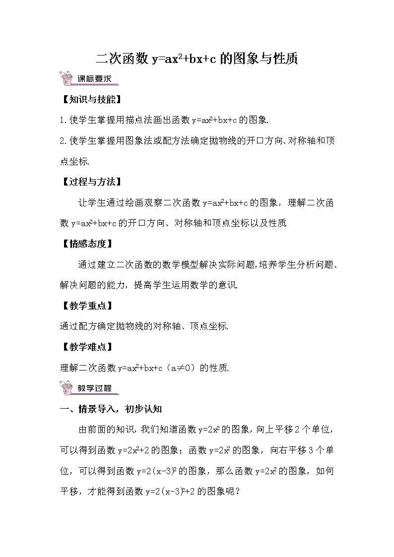 2.2.4 二次函数y=ax²+bx+c的图象与性质 上课课件+教案+习题课件01