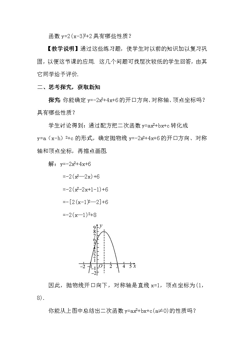 2.2.4 二次函数y=ax²+bx+c的图象与性质 上课课件+教案+习题课件02