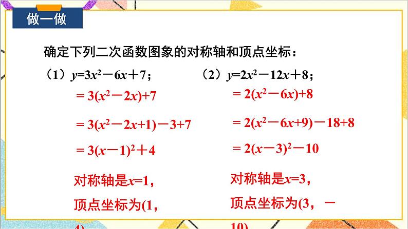 2.2.4 二次函数y=ax²+bx+c的图象与性质 上课课件+教案+习题课件05