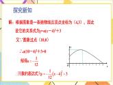 2.3.1 根据两个条件确定二次函数的表达式 上课课件+教案+习题课件