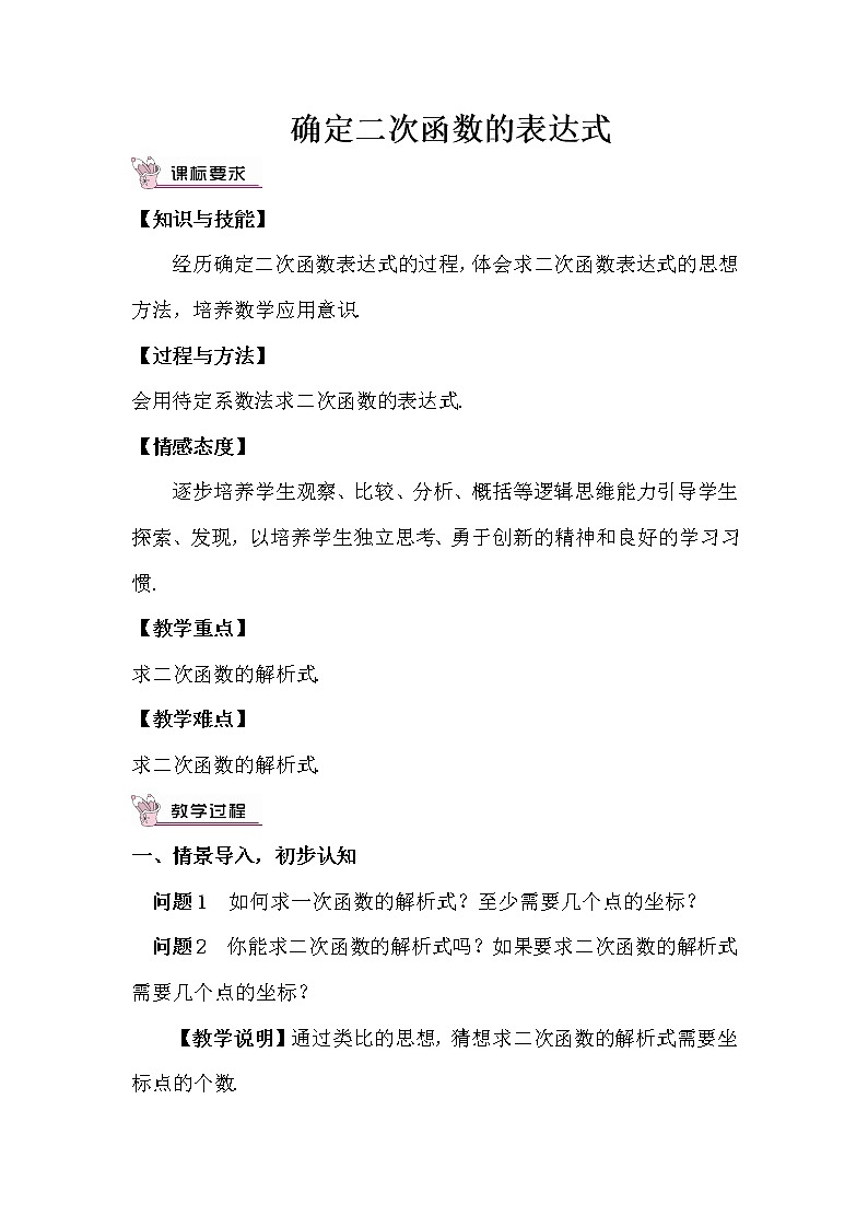 2.3.1 根据两个条件确定二次函数的表达式 上课课件+教案+习题课件01
