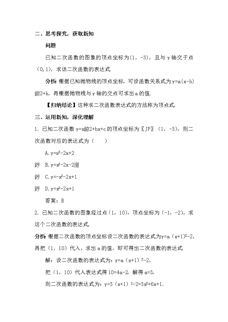 2.3.1 根据两个条件确定二次函数的表达式 上课课件+教案+习题课件02