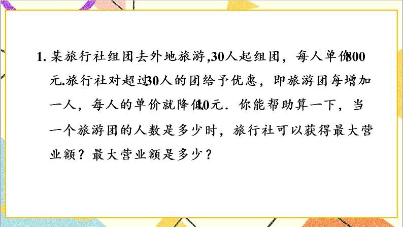 2.4.1 最大面积问题 上课课件+教案+习题课件02