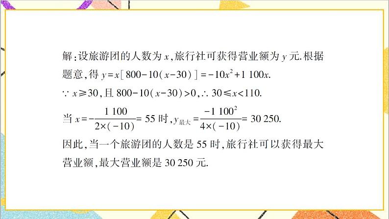 2.4.1 最大面积问题 上课课件+教案+习题课件03