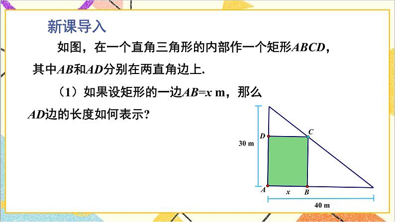 2.4.1 最大面积问题 上课课件+教案+习题课件02