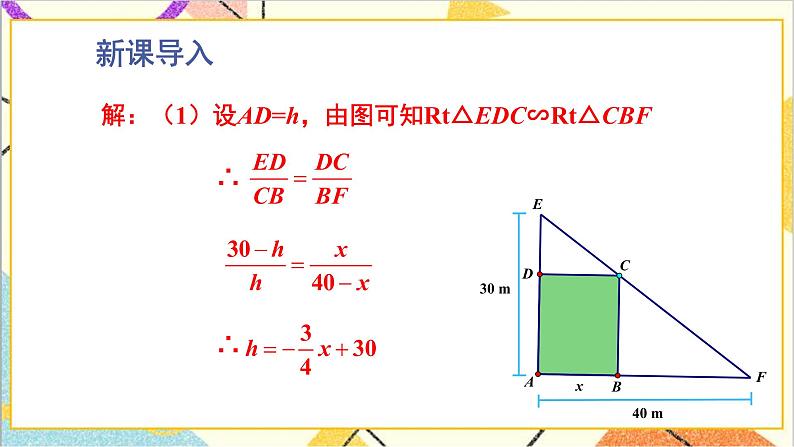 2.4.1 最大面积问题 上课课件+教案+习题课件03