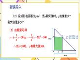 2.4.1 最大面积问题 上课课件+教案+习题课件