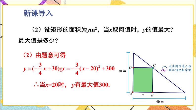 2.4.1 最大面积问题 上课课件+教案+习题课件04