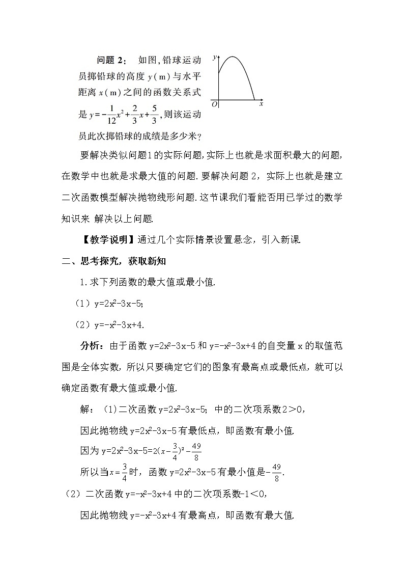 2.4.1 最大面积问题 上课课件+教案+习题课件02
