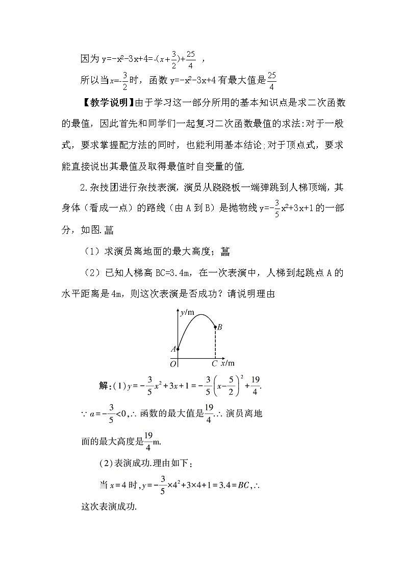 2.4.1 最大面积问题 上课课件+教案+习题课件03
