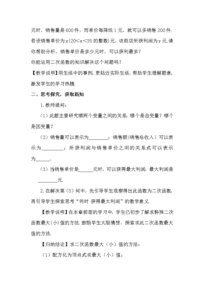 2.4.2 最大利润问题 上课课件+教案+习题课件02