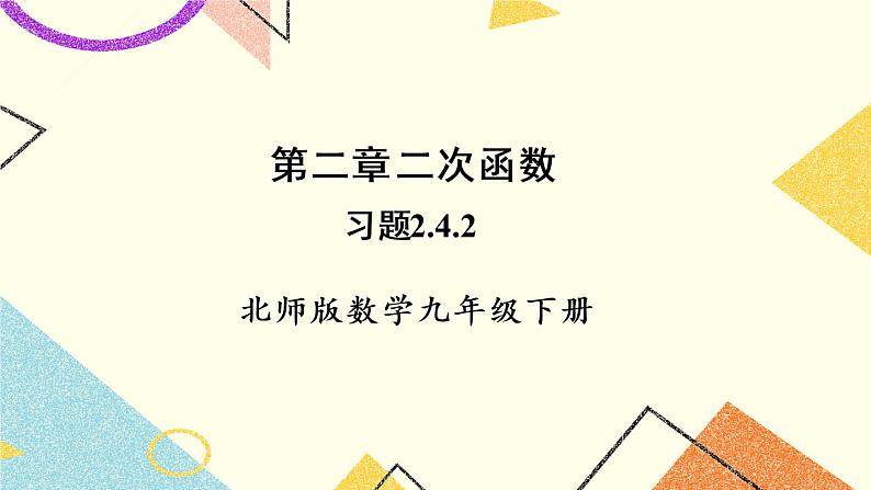 2.4.2 最大利润问题 上课课件+教案+习题课件01