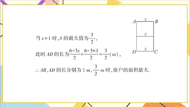 2.4.2 最大利润问题 上课课件+教案+习题课件04