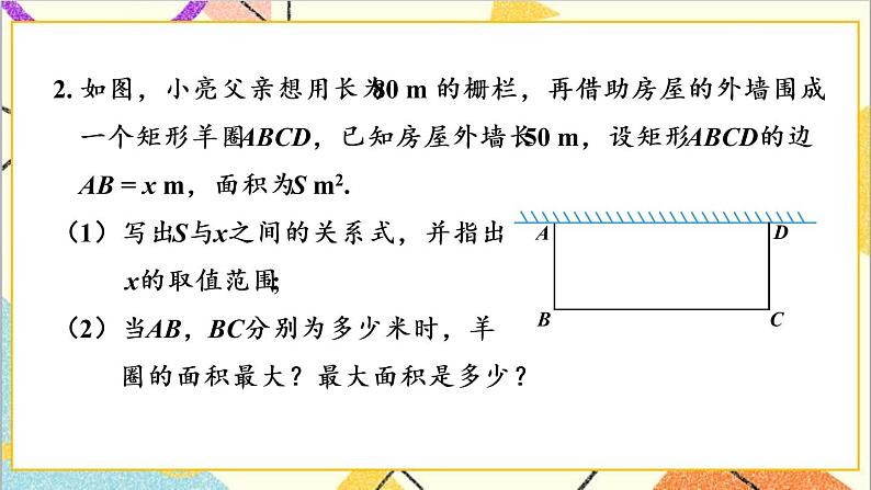 2.4.2 最大利润问题 上课课件+教案+习题课件05