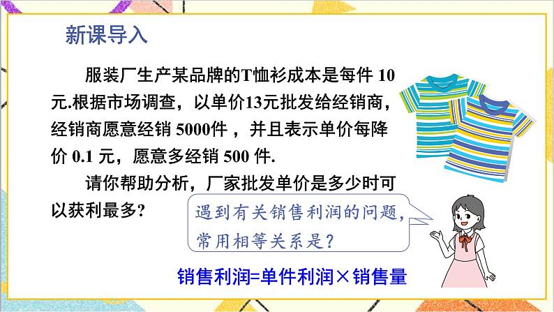 2.4.2 最大利润问题 上课课件+教案+习题课件02