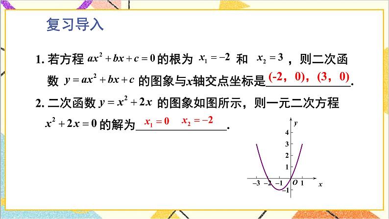 2.5.2 利用二次函数求一元二次方程的近似根 上课课件+教案+习题课件02