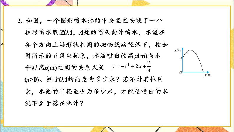 2.5.2 利用二次函数求一元二次方程的近似根 上课课件+教案+习题课件03