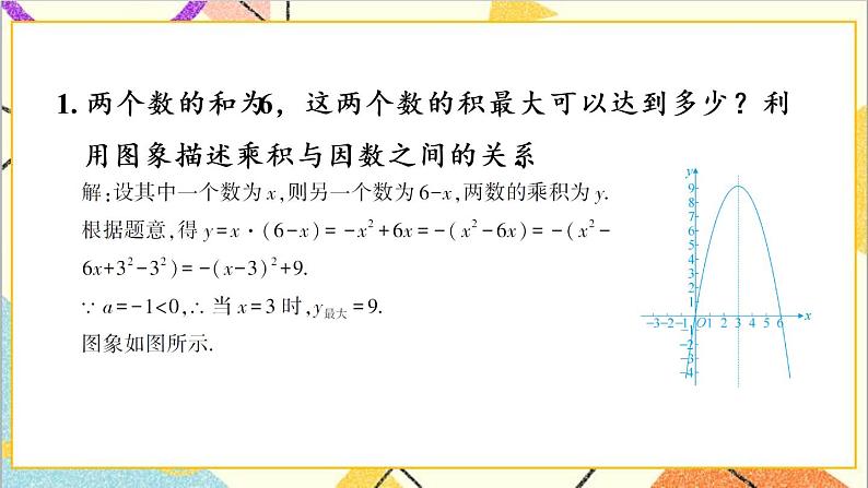 第二章 二次函数 章末复习 上课课件+教案+习题课件02