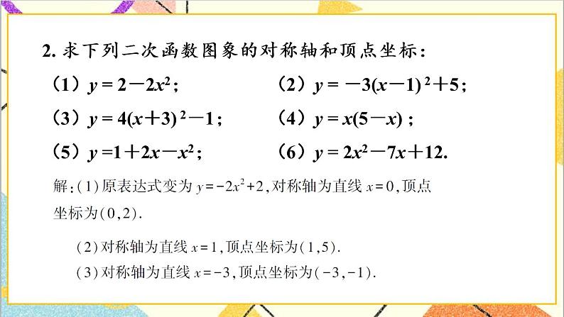 第二章 二次函数 章末复习 上课课件+教案+习题课件03