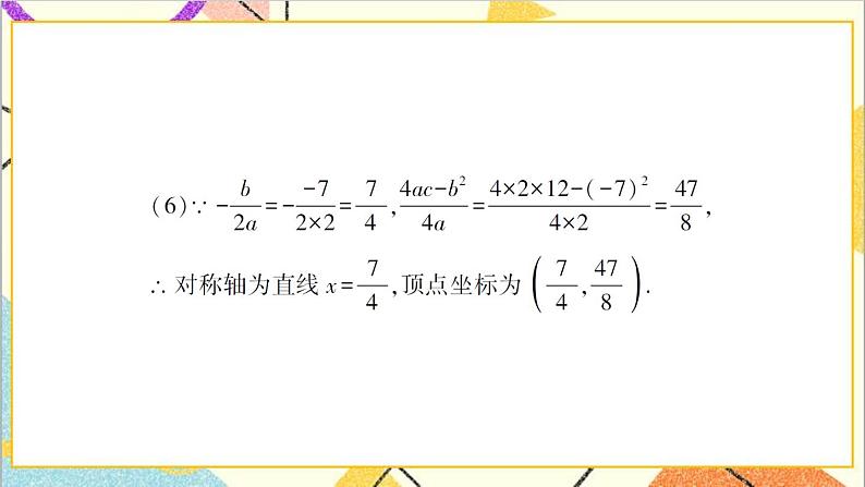 第二章 二次函数 章末复习 上课课件+教案+习题课件05