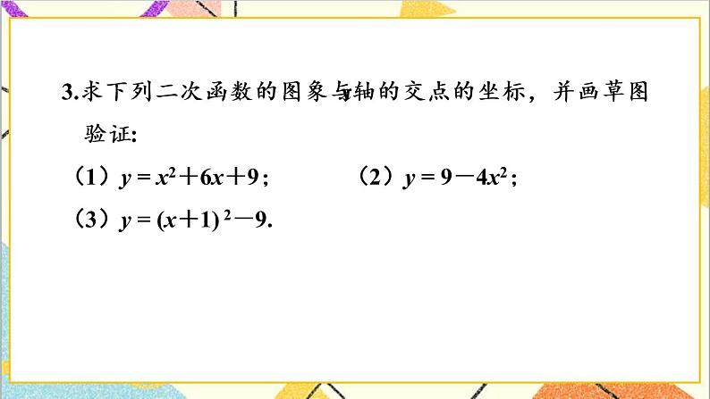 第二章 二次函数 章末复习 上课课件+教案+习题课件06