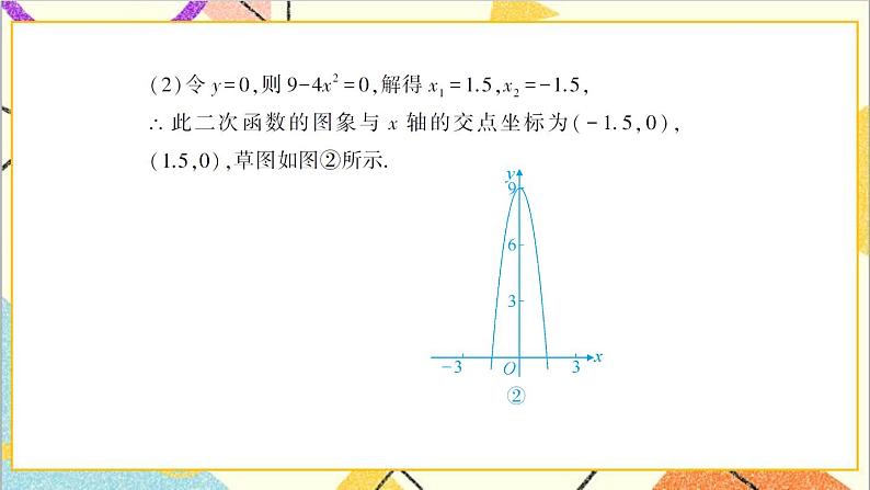 第二章 二次函数 章末复习 上课课件+教案+习题课件08