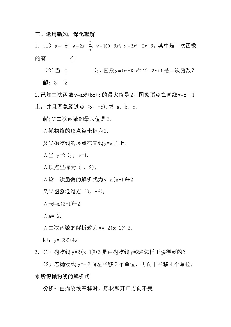 第二章 二次函数 章末复习 上课课件+教案+习题课件03