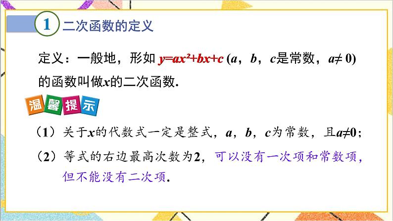 第二章 二次函数 章末复习 上课课件+教案+习题课件02