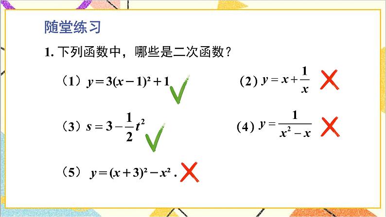 第二章 二次函数 章末复习 上课课件+教案+习题课件03