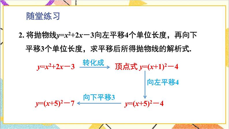 第二章 二次函数 章末复习 上课课件+教案+习题课件06