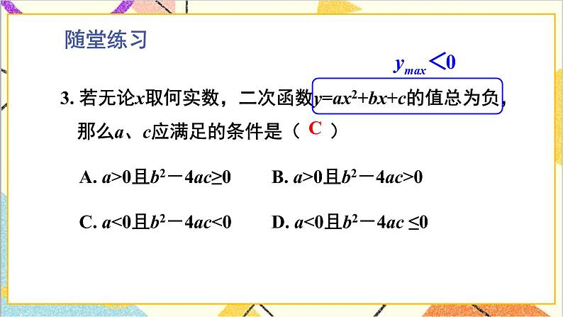 第二章 二次函数 章末复习 上课课件+教案+习题课件08