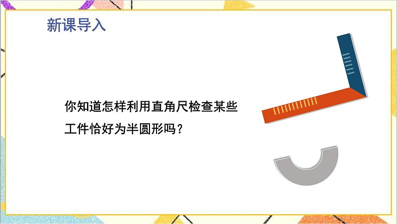 3.1 圆 上课课件+教案+习题课件03