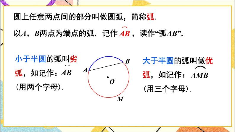 3.1 圆 上课课件+教案+习题课件08