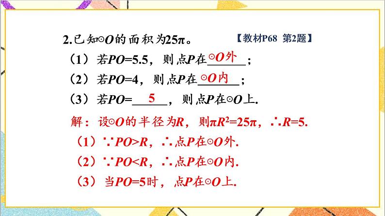 3.1 圆 上课课件+教案+习题课件03