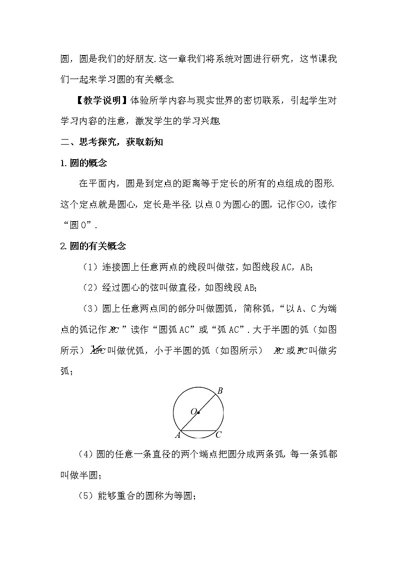 3.1 圆 上课课件+教案+习题课件02