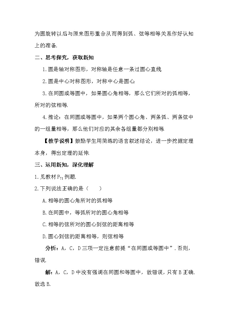 3.2 圆的对称性 教案第2页