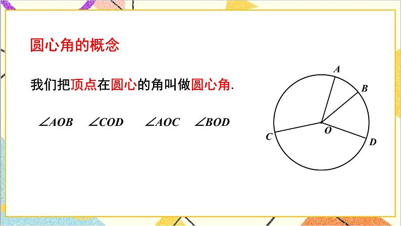 3.2 圆的对称性 课件第6页
