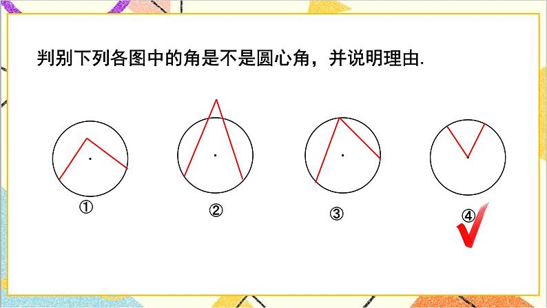 3.2 圆的对称性 课件第7页