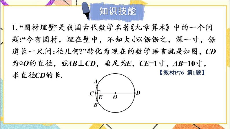 3.3 垂径定理 上课课件+教案+习题课件02