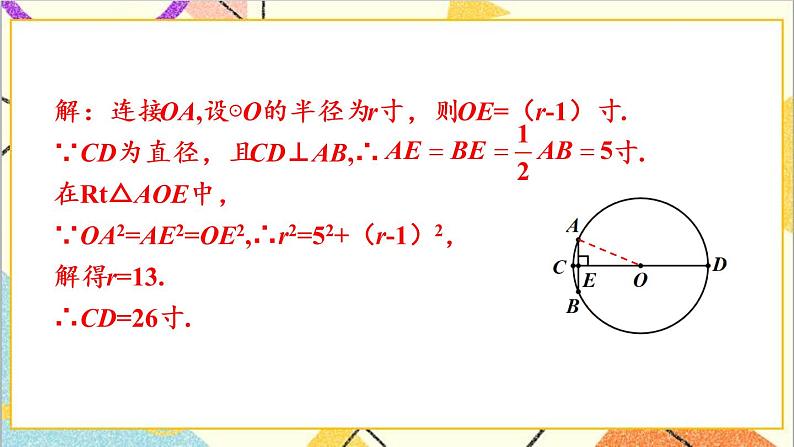 3.3 垂径定理 上课课件+教案+习题课件03