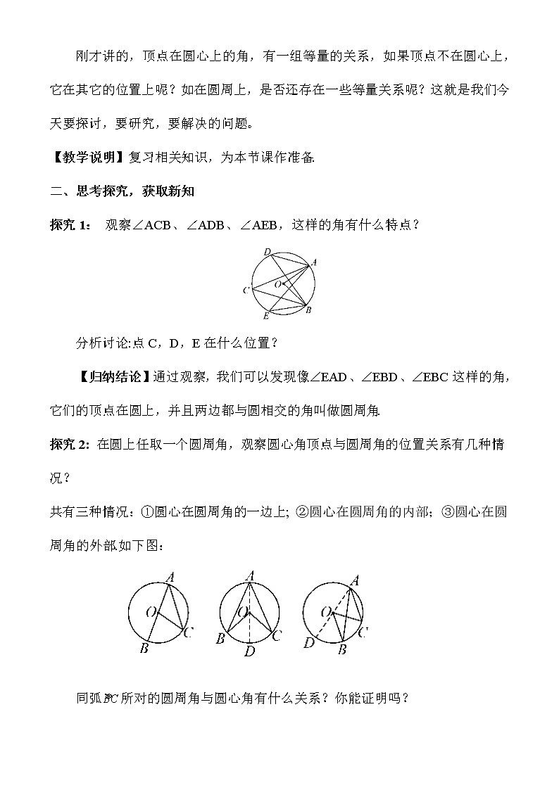 3.4.1 圆周角定理及其推论1 上课课件+教案+习题课件02