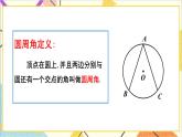 3.4.1 圆周角定理及其推论1 上课课件+教案+习题课件